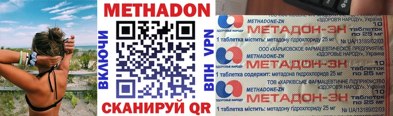 Метадон кристалл Нолинск